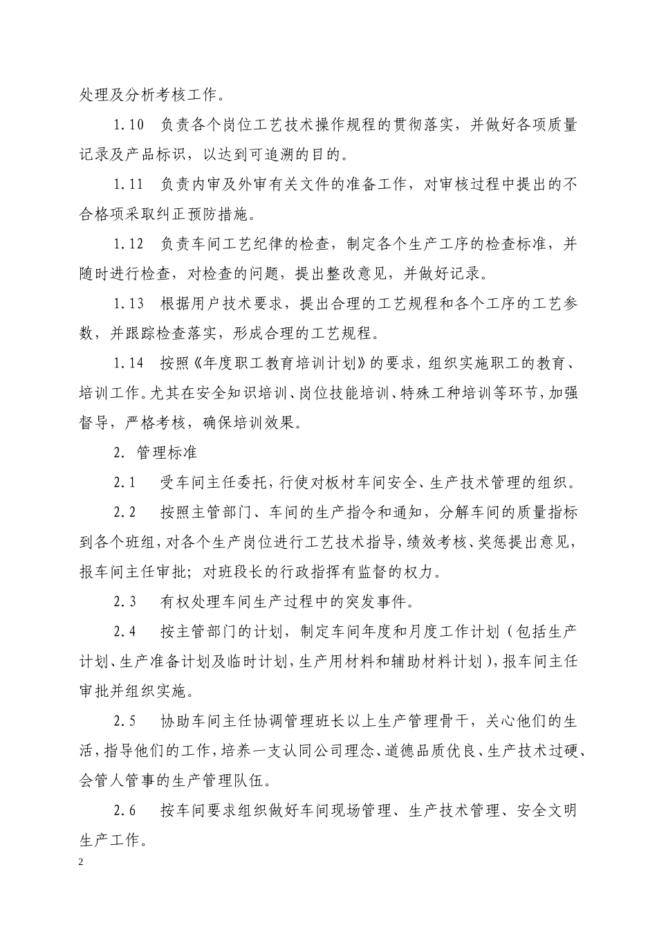 板材车间技术管理责任制_第2页