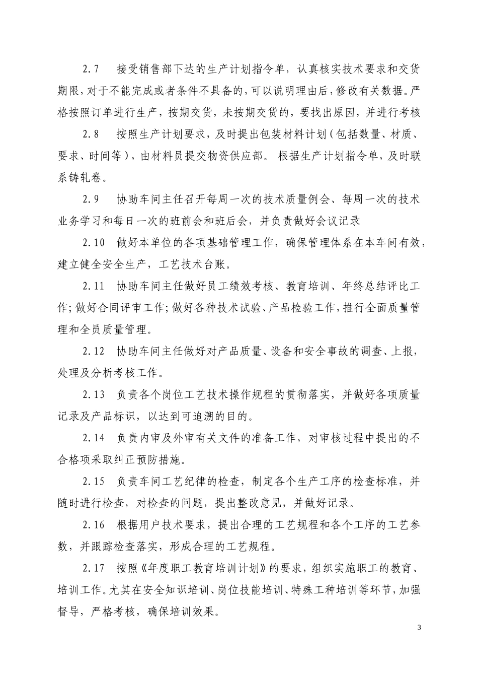 板材车间技术管理责任制_第3页