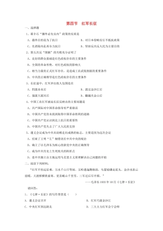 高一历史红军长征单元测试题新人教版