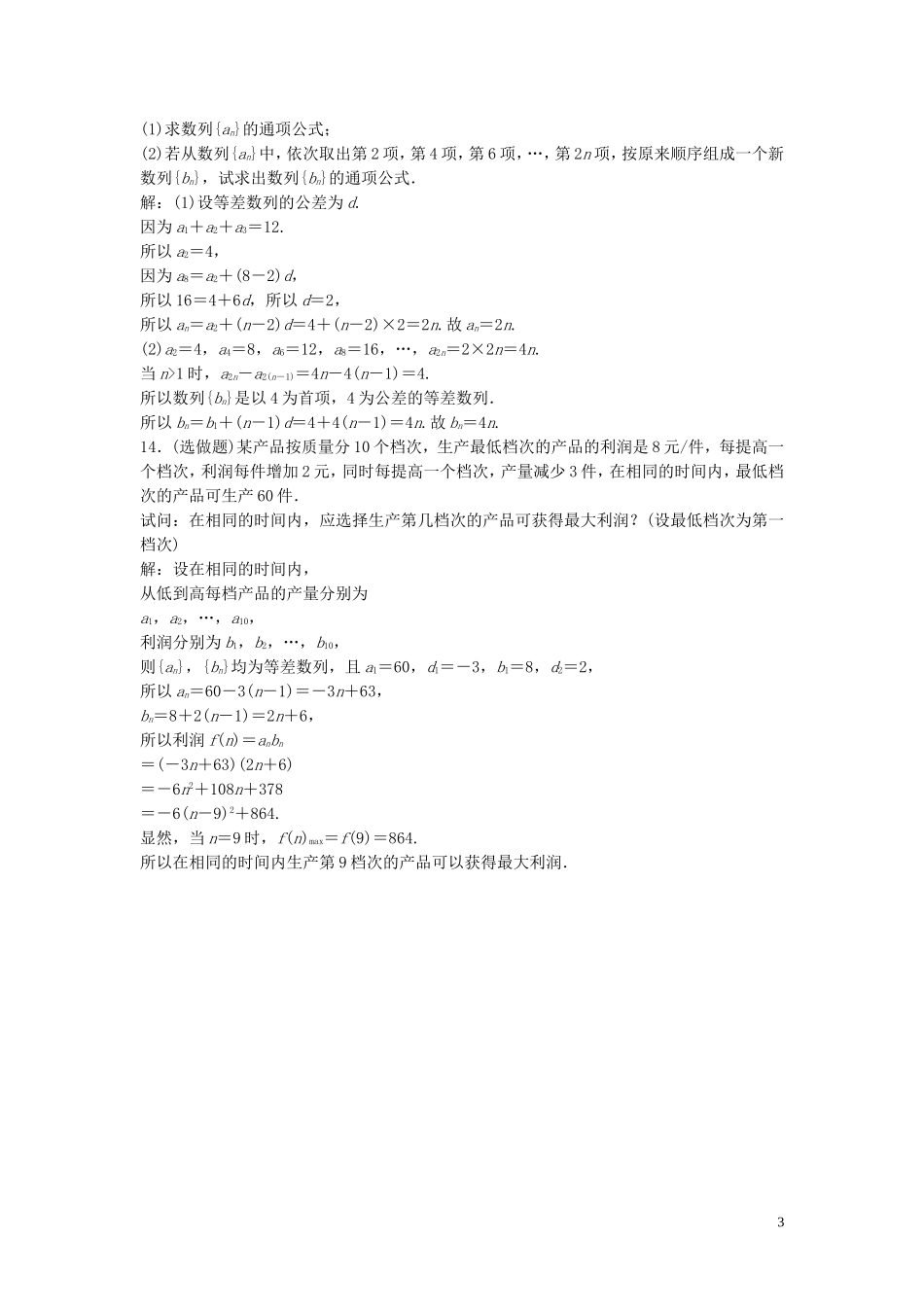 高中数学 第一章 数列 2.1 等差数列 第2课时 等差数列的性质巩固提升训练（含解析）北师大版必修5-北师大版高二必修5数学试题_第3页