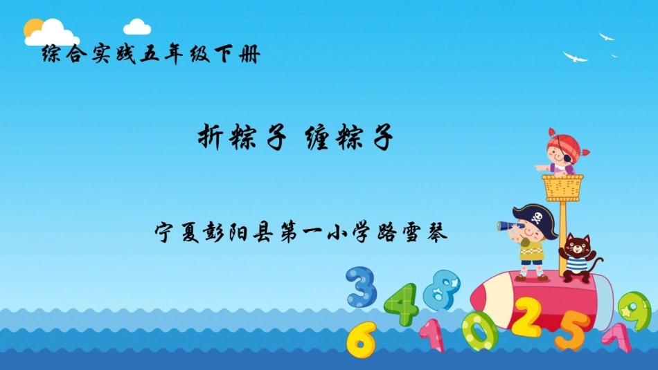 6.我们的传统节日_第1页