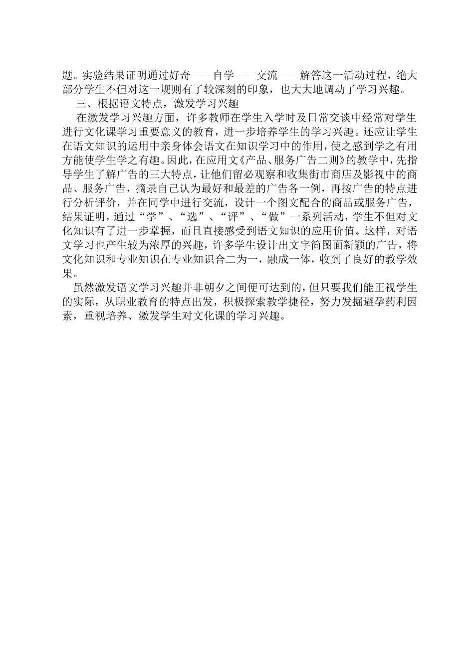 小学语文论文：略谈语文学习兴趣的培养_第2页