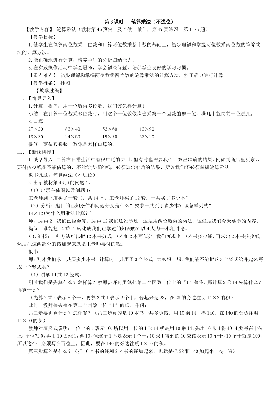人教三数下4单元笔算乘法_第1页