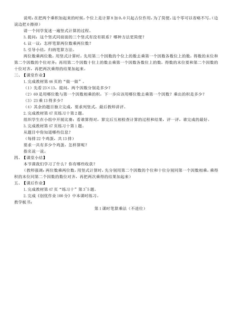 人教三数下4单元笔算乘法_第2页