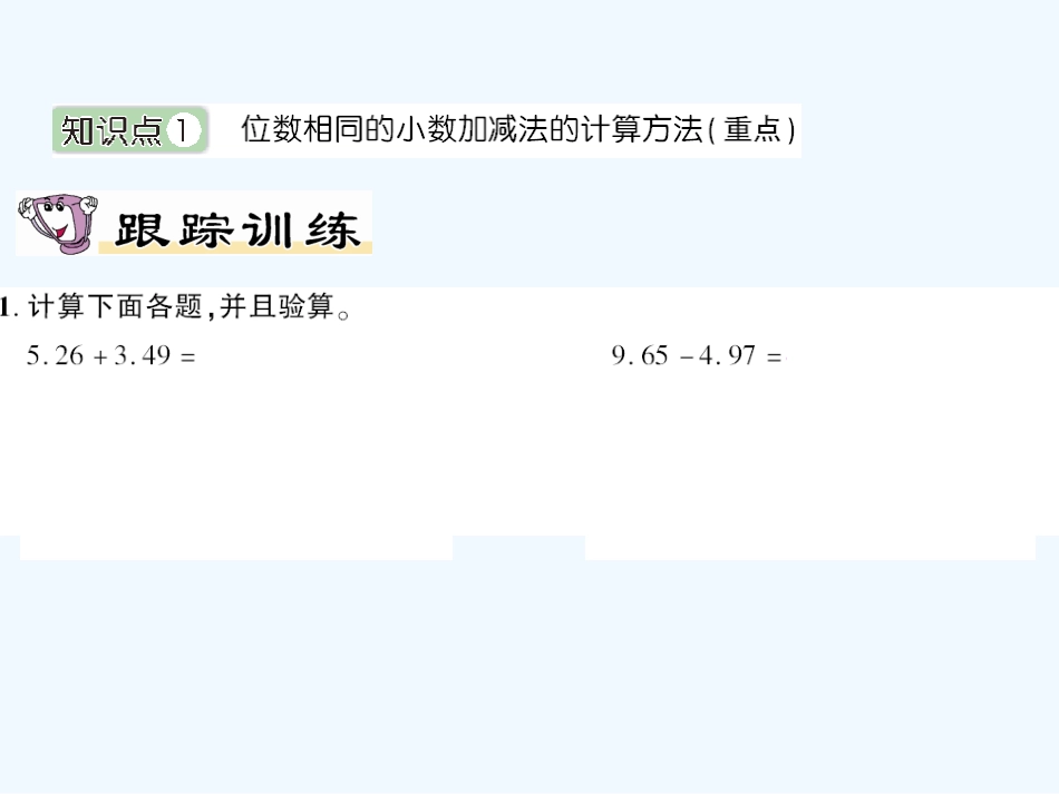 小学数学北师大2011课标版四年级小数的加减法-(2)_第2页