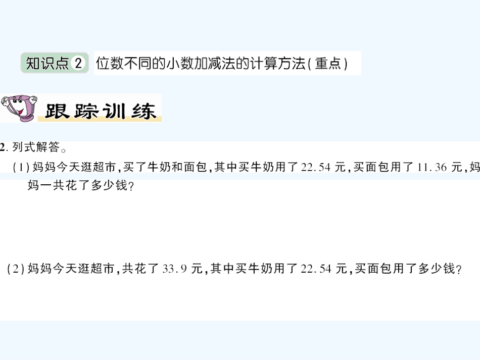 小学数学北师大2011课标版四年级小数的加减法-(2)_第3页