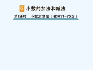 小学数学北师大2011课标版四年级小数的加减法-(2)