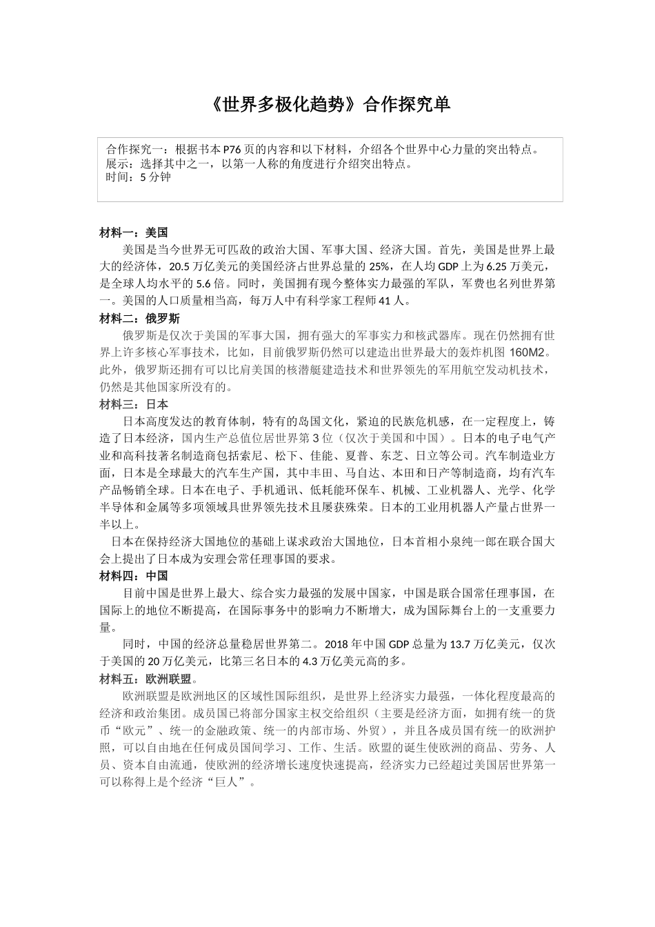 第三课世界多极化趋势_第1页
