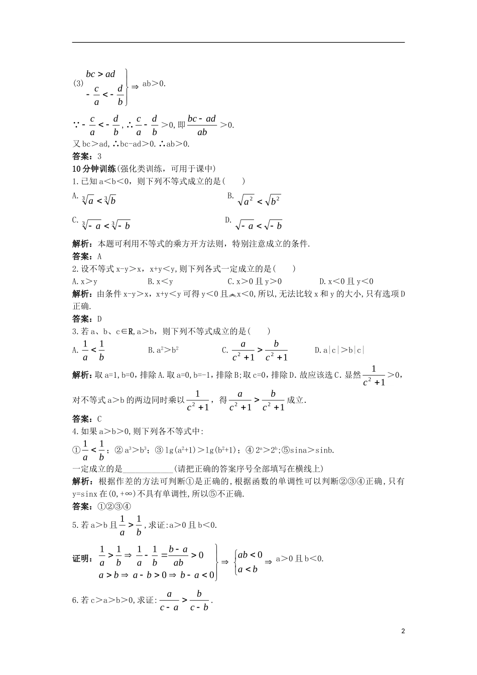 高中数学 第三章 不等式 3.1.2 不等式的性质同步训练 新人教B版必修5-新人教B版高二必修5数学试题_第2页