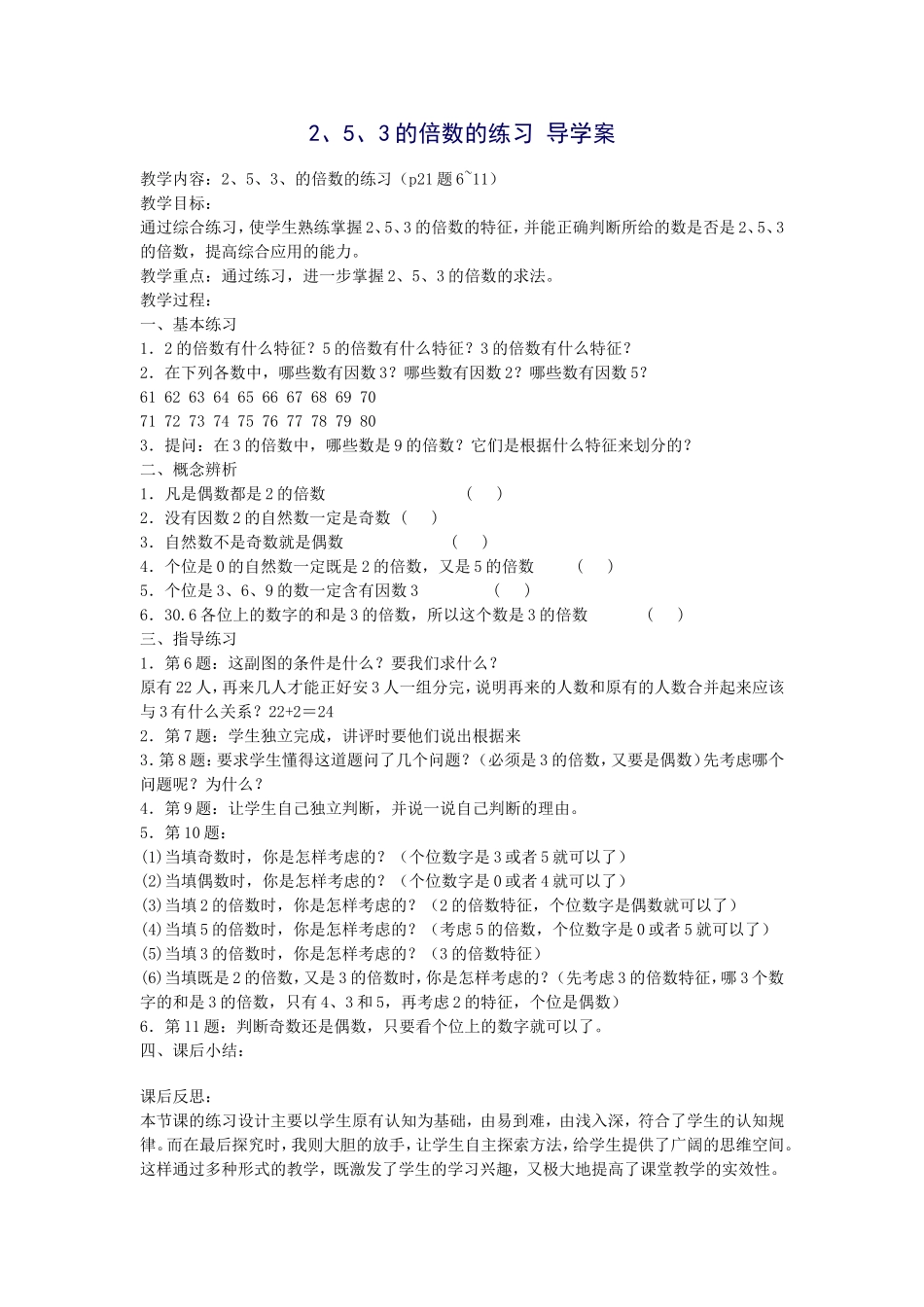 2-3-5倍数的特征_第1页