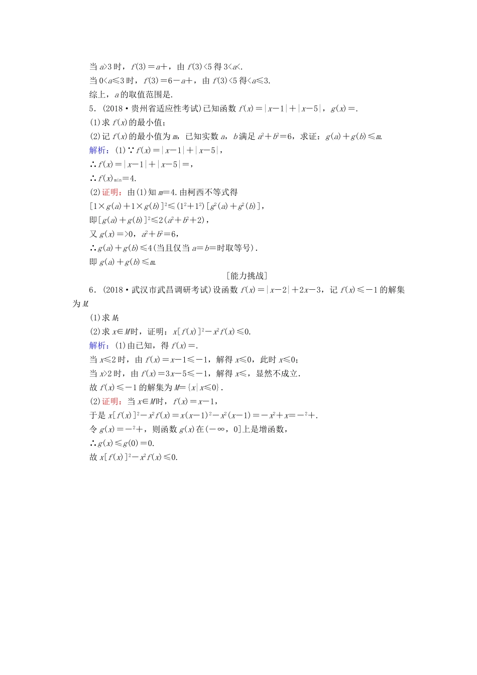 高考数学总复习 选考部分 不等式选讲 62 不等式的证明课时作业 文-人教版高三全册数学试题_第2页