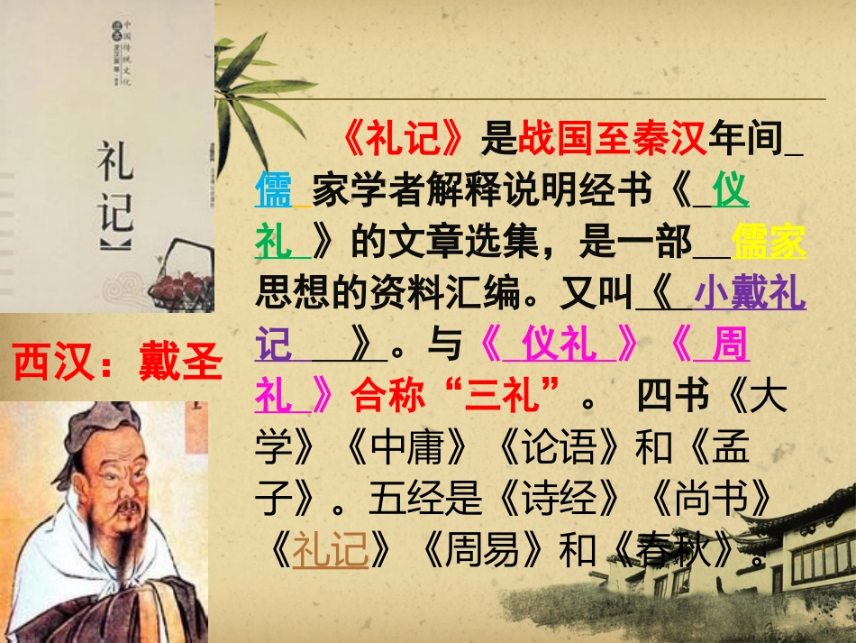 《礼记一则》课件_第2页