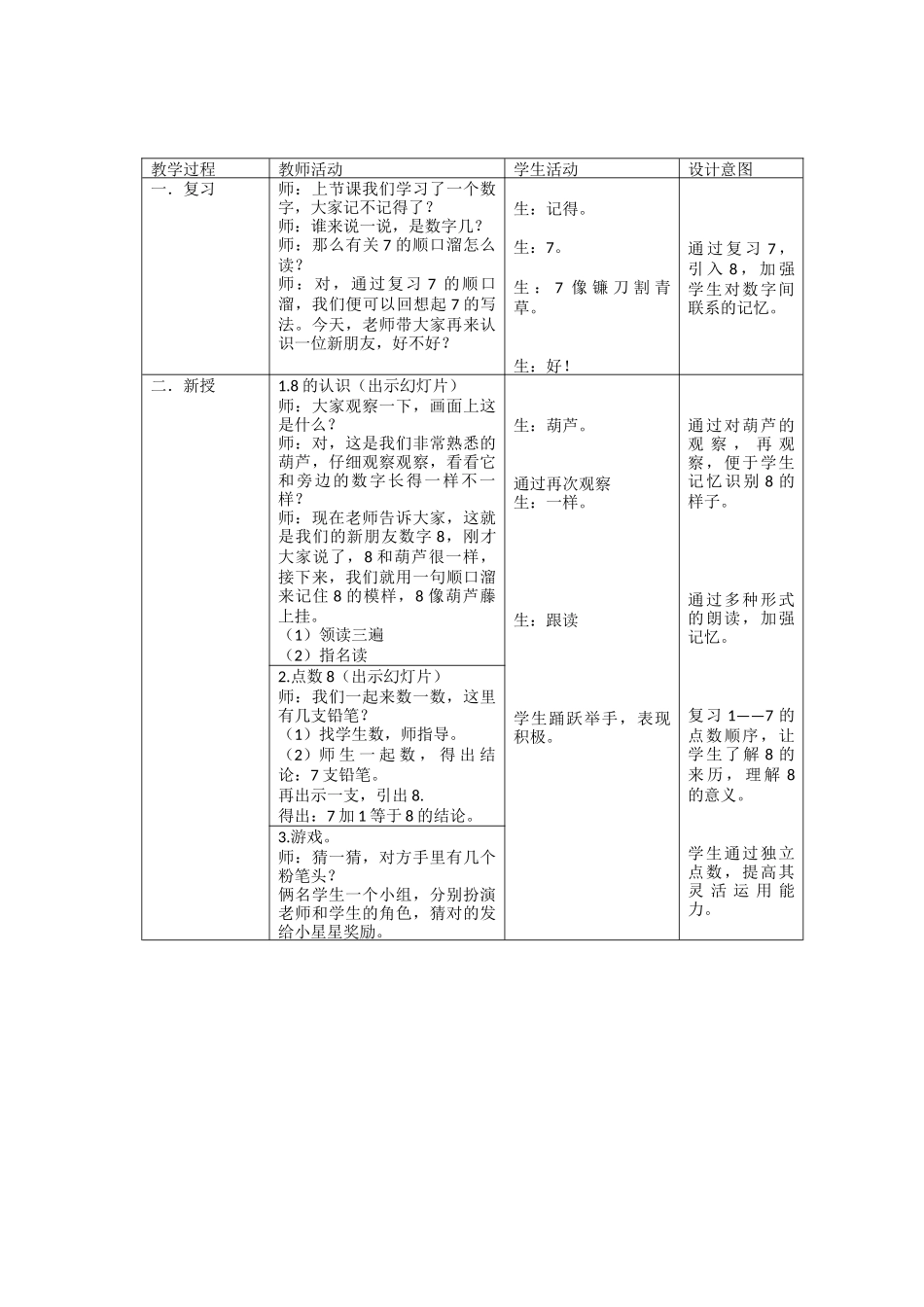 小学数学人教2011课标版一年级8的认识教学设计_第2页