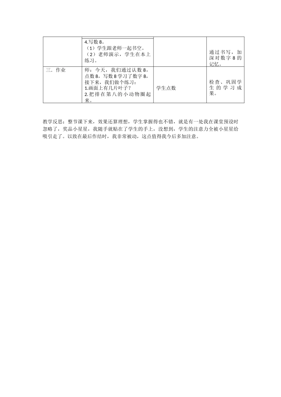 小学数学人教2011课标版一年级8的认识教学设计_第3页