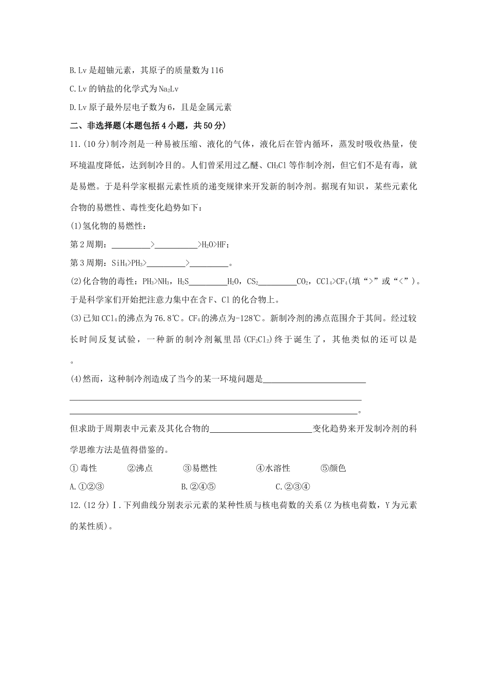 （学习方略）高中化学 1.1.3元素周期表及其应用课时提升卷 苏教版必修2_第3页