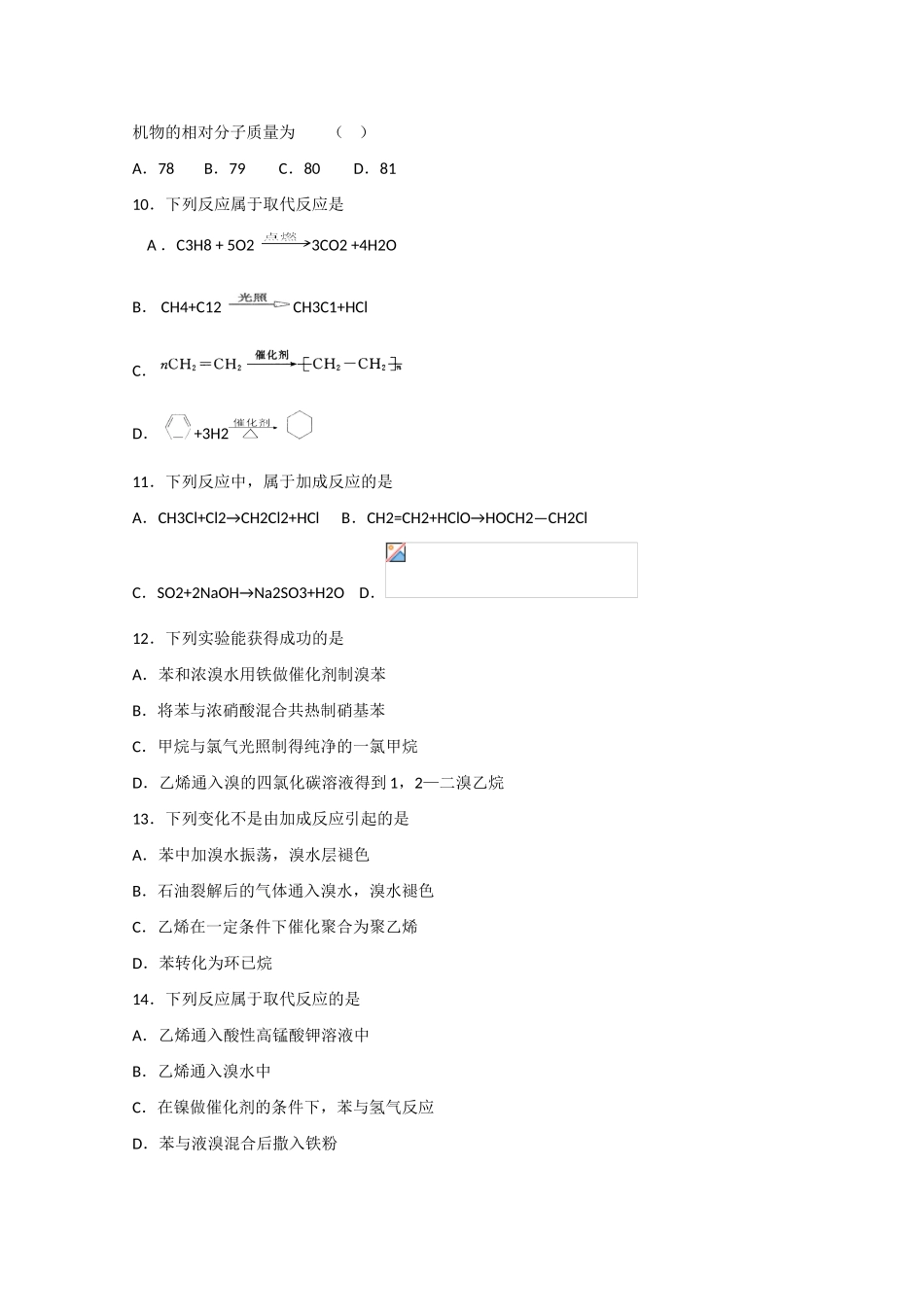 高中化学 第三章 第2节来自石油和煤的两种基本化工原料 第二课时练习 新人教版必修2-新人教版高一必修2化学试题_第2页