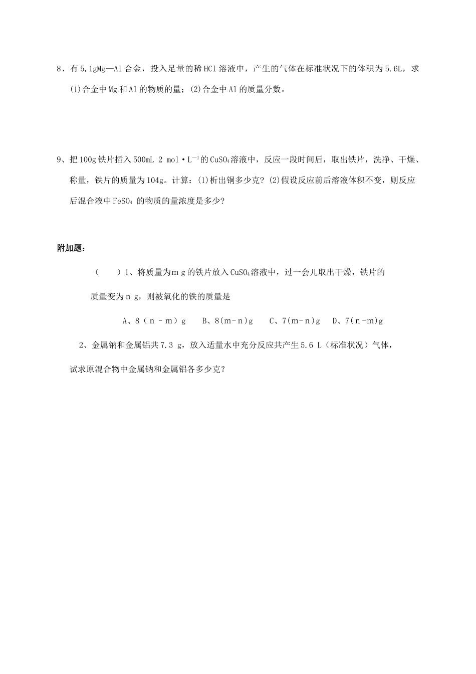 高中化学 第三章 金属及其化合物 3.1 金属的化学性质练习四 新人教版必修1-新人教版高一必修1化学试题_第2页
