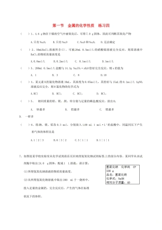 高中化学 第三章 金属及其化合物 3.1 金属的化学性质练习四 新人教版必修1-新人教版高一必修1化学试题