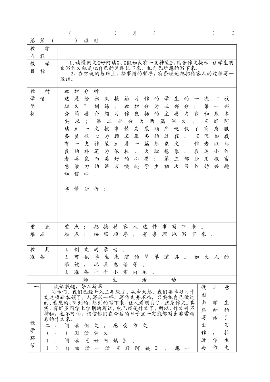 苏教版小学语文第5册全册教案_第1页