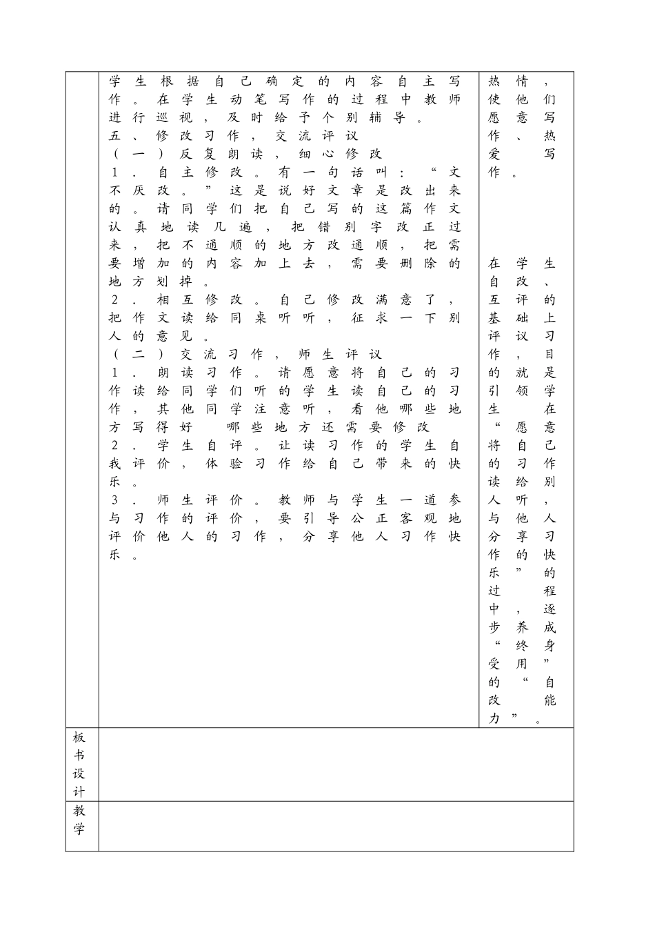 苏教版小学语文第5册全册教案_第3页