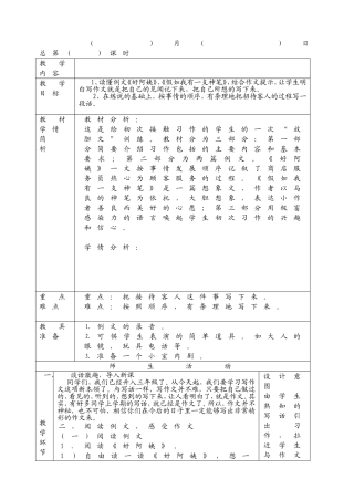 苏教版小学语文第5册全册教案