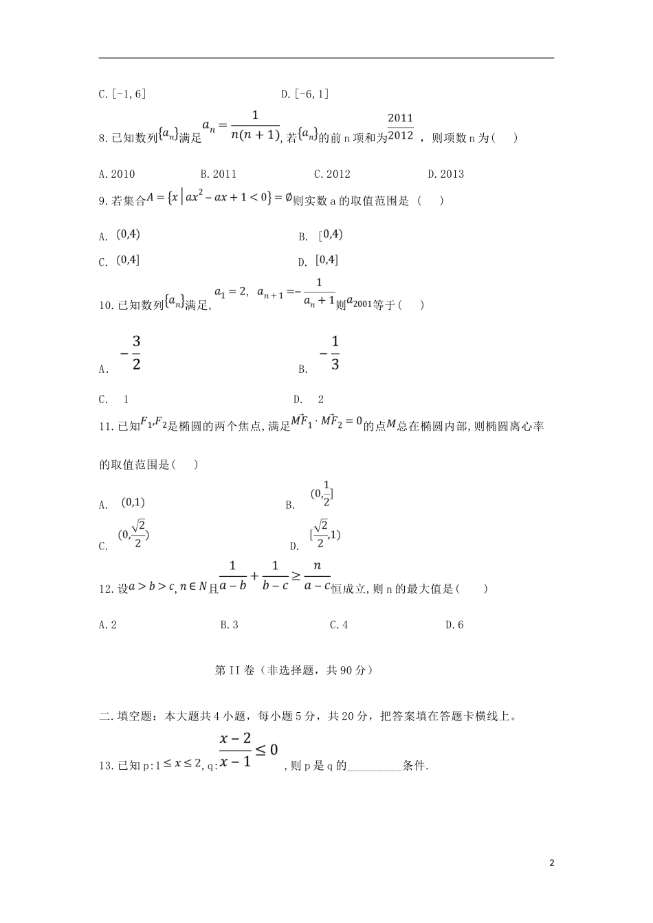 辽宁省沈阳市高二数学上学期期中试题 理-人教版高二全册数学试题_第2页