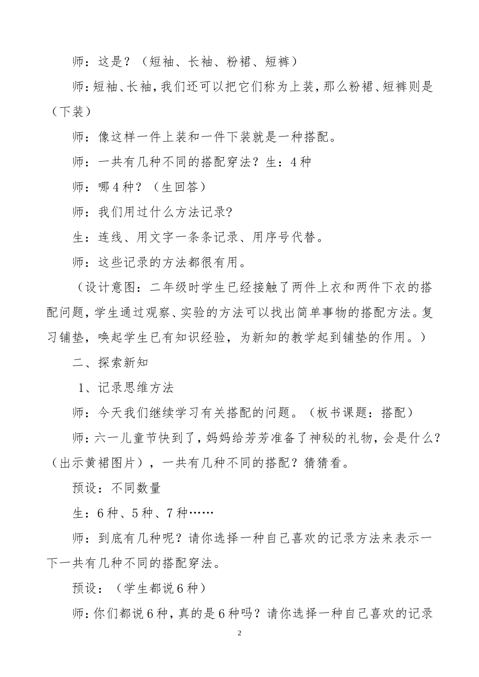 人教2011版小学数学三年级数学广角——搭配-(3)_第2页