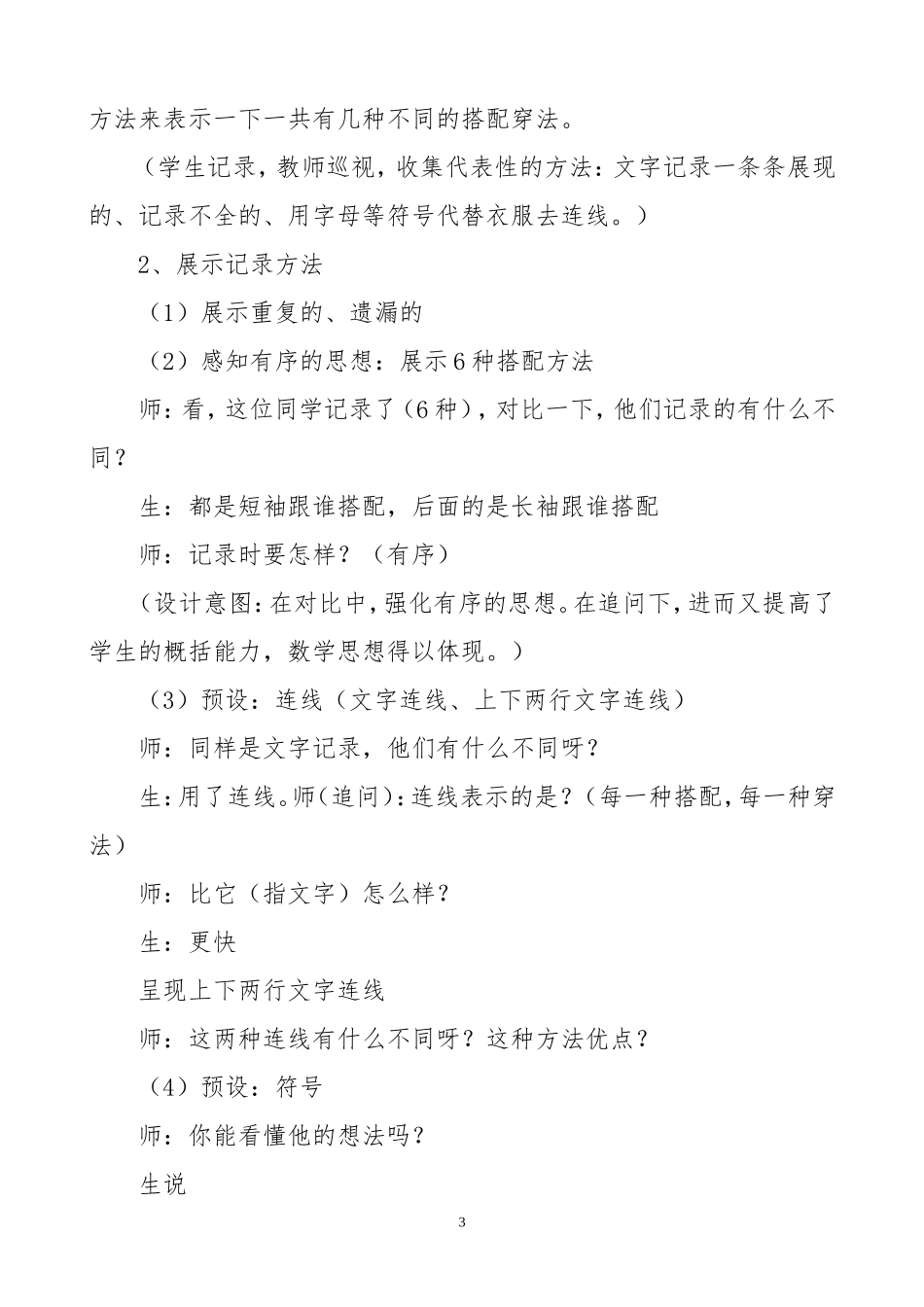 人教2011版小学数学三年级数学广角——搭配-(3)_第3页