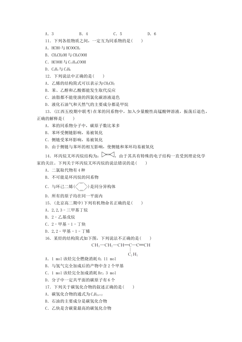 高中化学 第1章 有机化合物的结构与性质烃章末检测 鲁科版选修5-鲁科版高二选修5化学试题_第2页