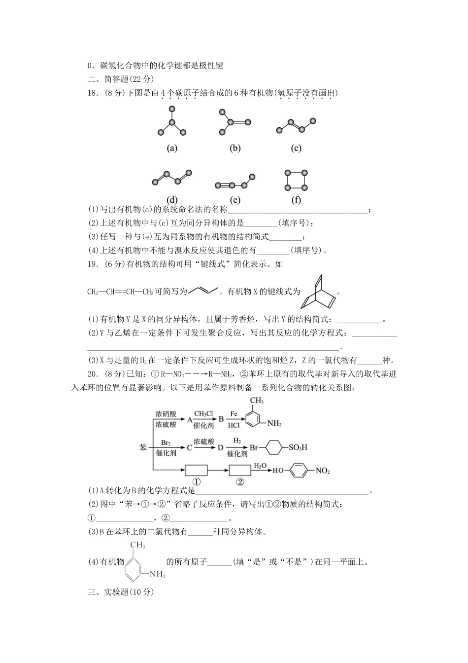 高中化学 第1章 有机化合物的结构与性质烃章末检测 鲁科版选修5-鲁科版高二选修5化学试题_第3页