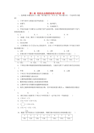高中化学 第1章 有机化合物的结构与性质烃章末检测 鲁科版选修5-鲁科版高二选修5化学试题