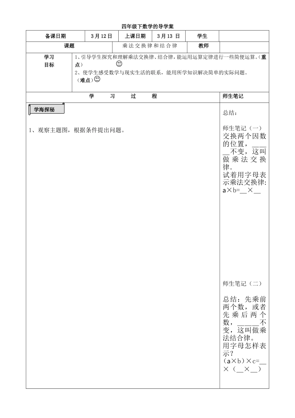 小学数学2011版本小学四年级乘法运算定律(一)_第1页