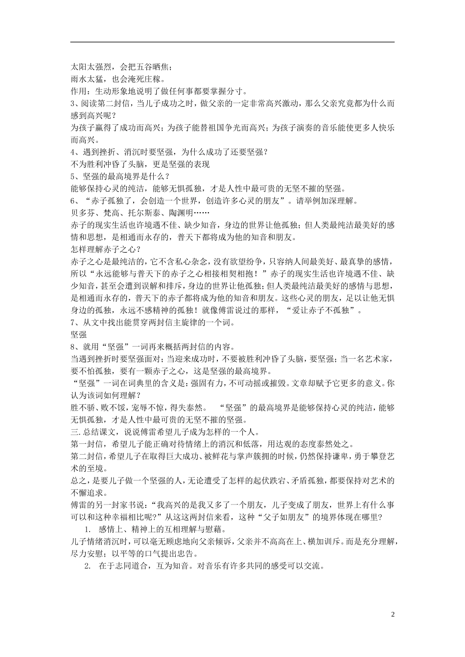 傅雷家书两则教案新人教版_第2页