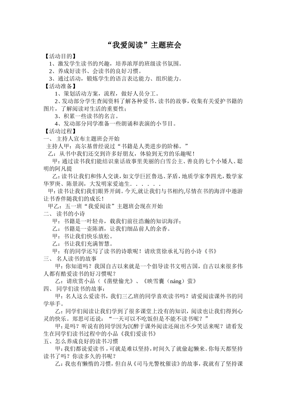 “我爱阅读”主题班会_第1页