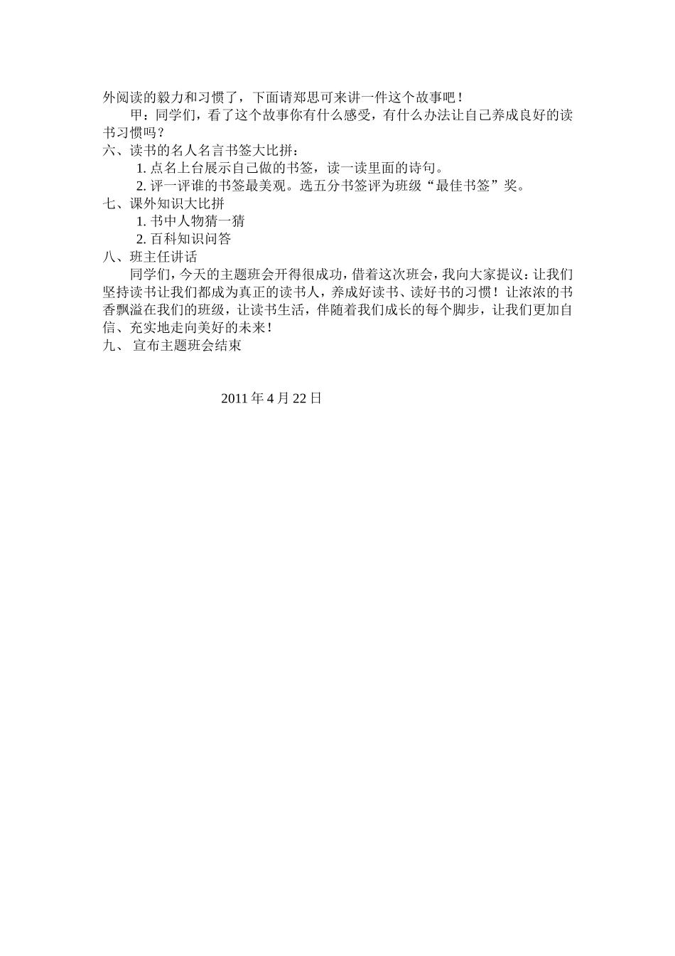 “我爱阅读”主题班会_第2页