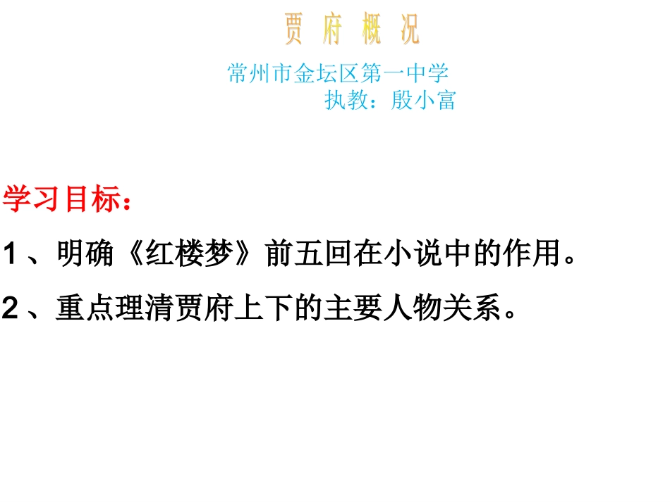 贾府概况-(2)_第1页