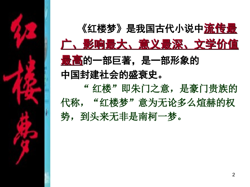 贾府概况-(2)_第2页