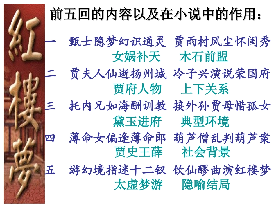 贾府概况-(2)_第3页