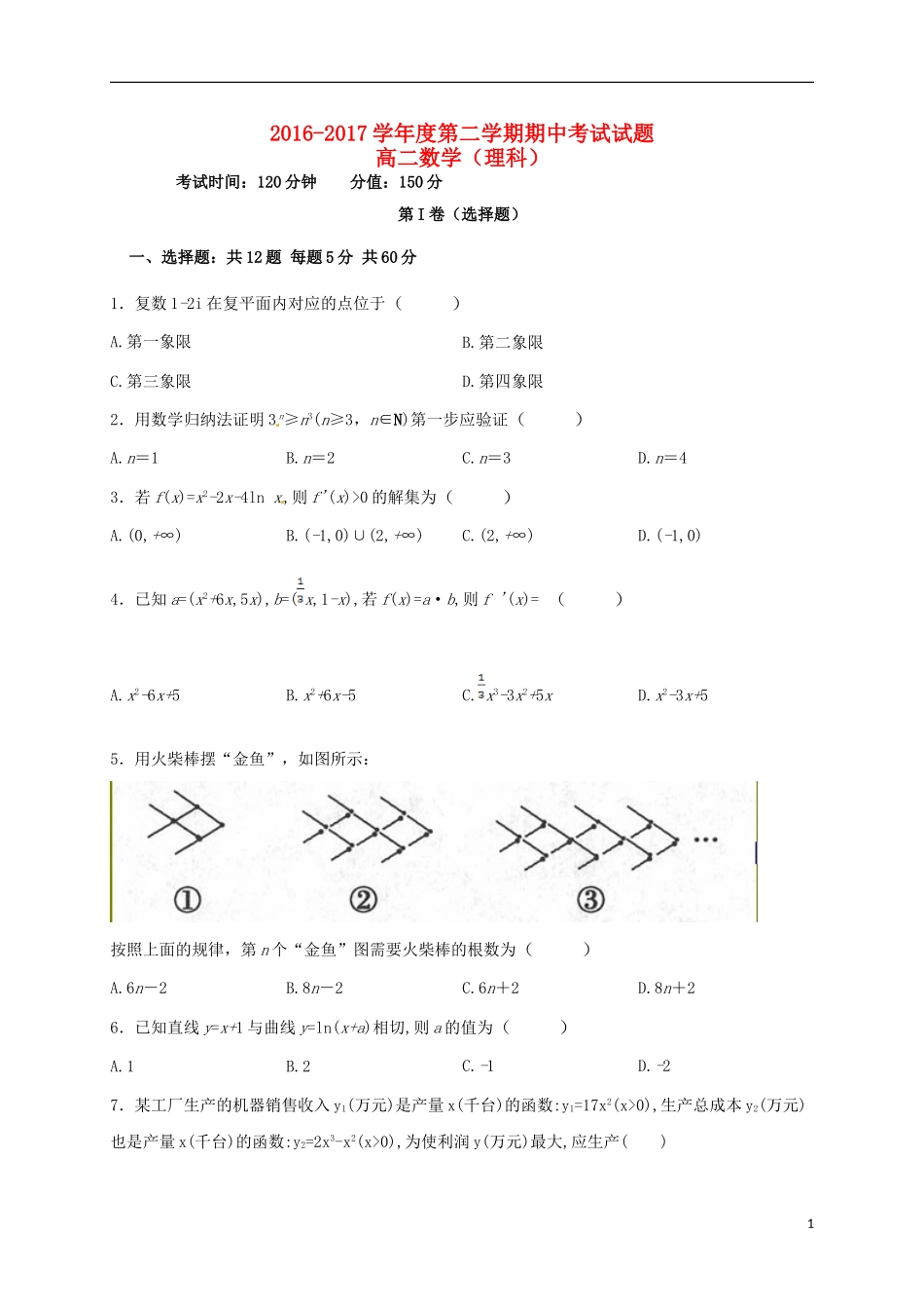 甘肃省靖远县高二数学下学期期中试题 理-人教版高二全册数学试题_第1页