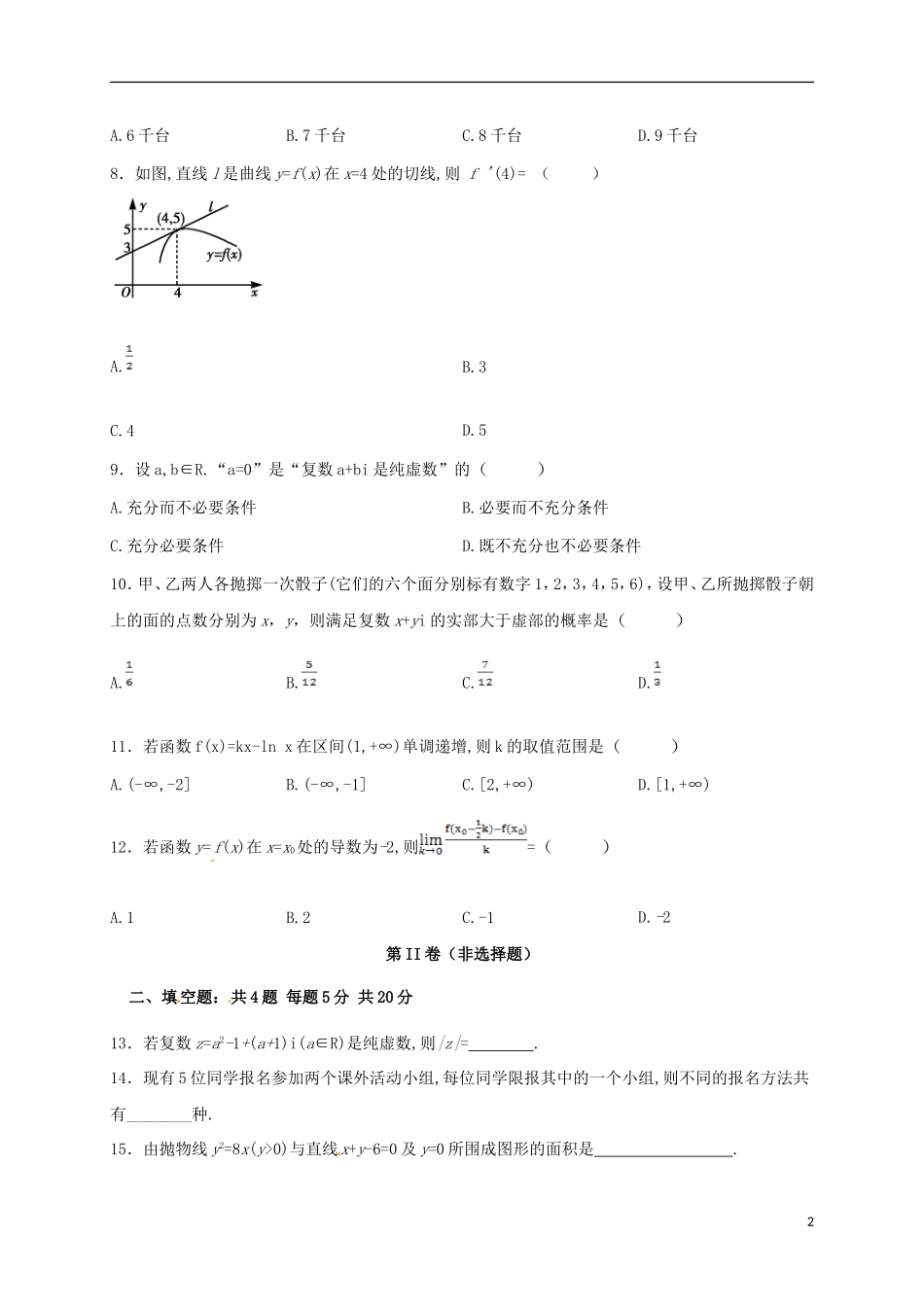 甘肃省靖远县高二数学下学期期中试题 理-人教版高二全册数学试题_第2页