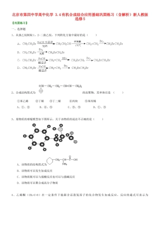高中化学 3.4有机合成综合应用基础巩固练习（含解析）新人教版选修5-新人教版高二选修5化学试题