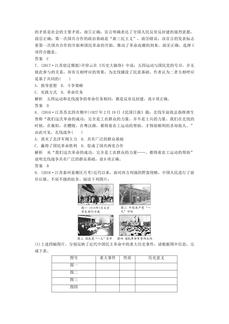 （江苏专用）高考历史大一轮复习 第三单元 近代中国反侵略、求民主的潮流 第11讲 新民主主义革命(一)练习 新人教版-新人教版高三全册历史试题_第3页