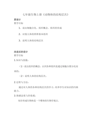 原设计和改进后的设计对比表