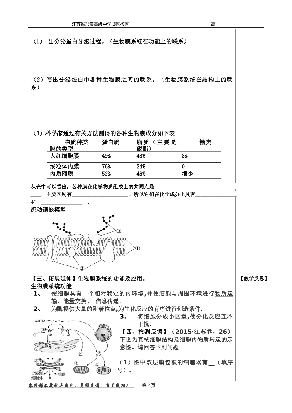 细胞的生物膜系统_第2页