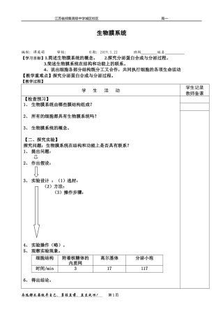 细胞的生物膜系统