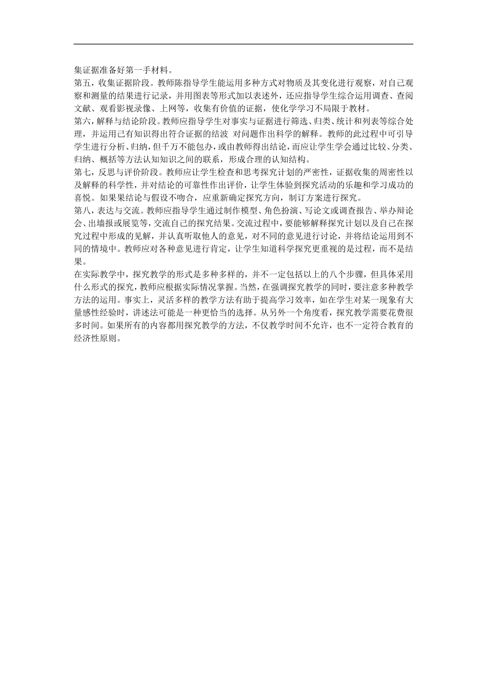 初中化学-科学探究及其教学初探素材_第2页