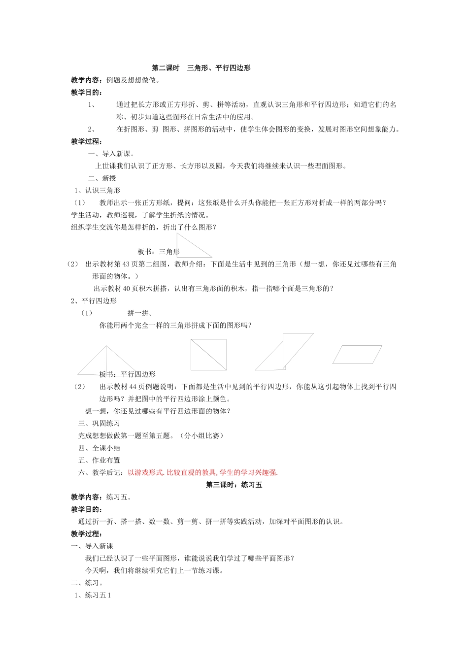 第二课时--三角形_第1页