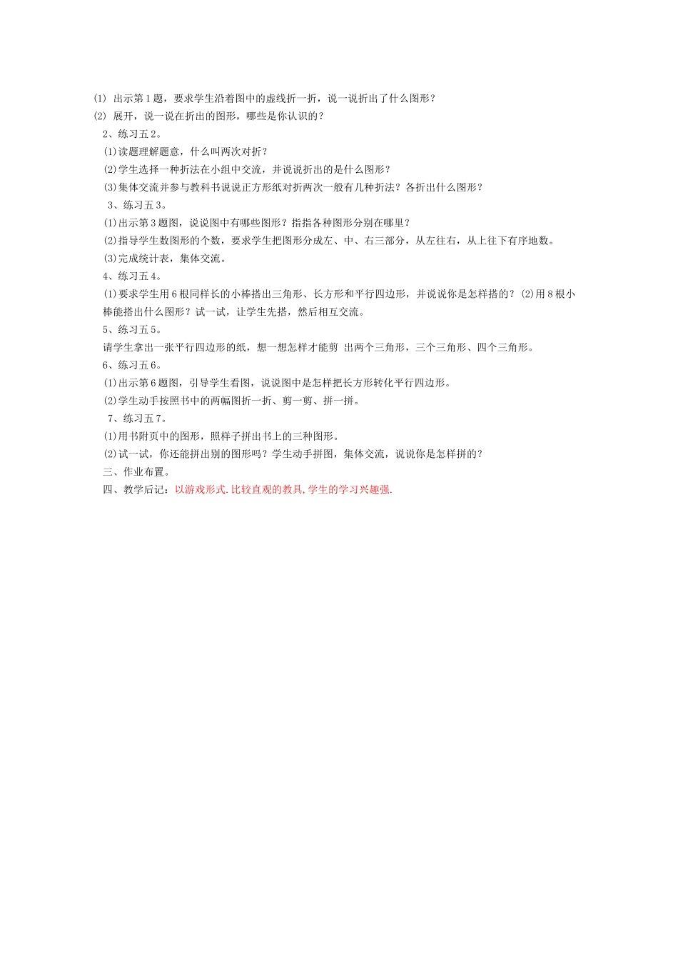 第二课时--三角形_第2页