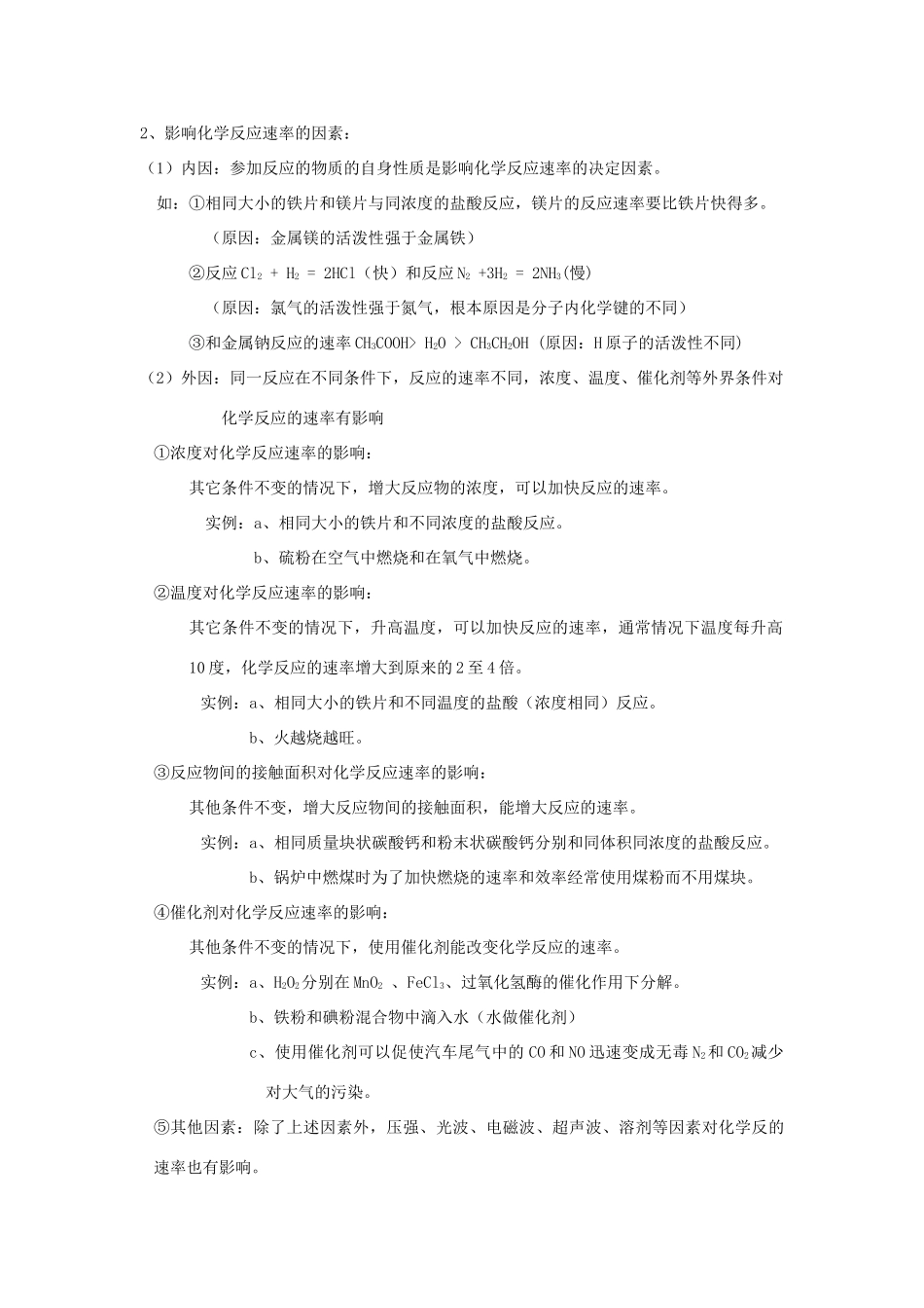 高中化学精编教学案及强化练习——化学反应的快慢与限度鲁科版必修1、2_第2页