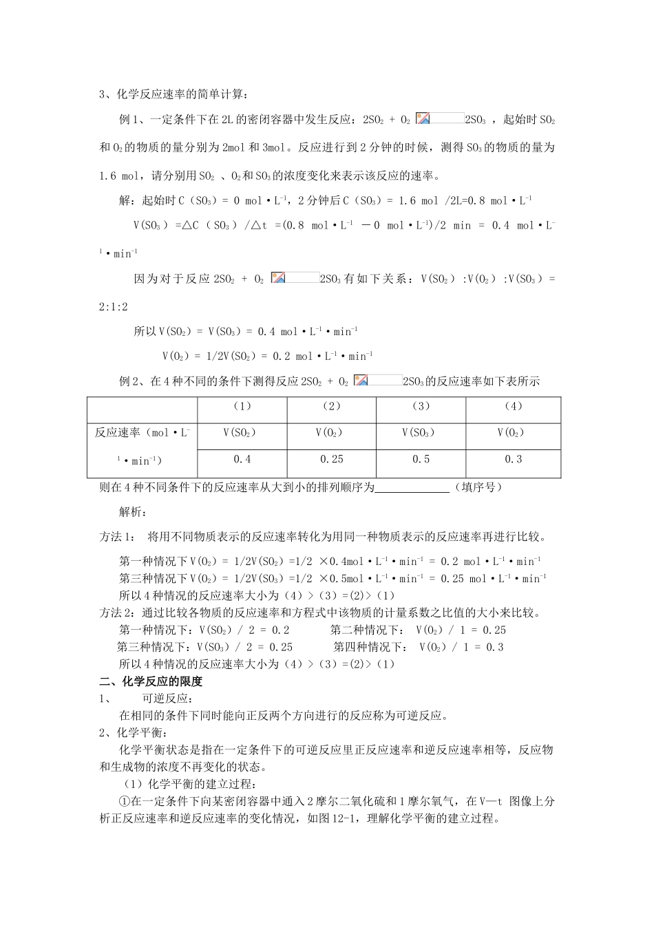 高中化学精编教学案及强化练习——化学反应的快慢与限度鲁科版必修1、2_第3页
